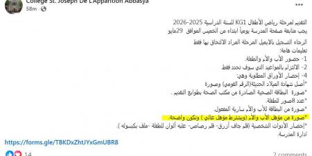 «التعليم لأبناء أصحاب المؤهلات العليا فقط»| شرط غريب للتقديم برياض الأطفال 2026.. وأولياء الأمور يعلقون - الكويت الاخباري