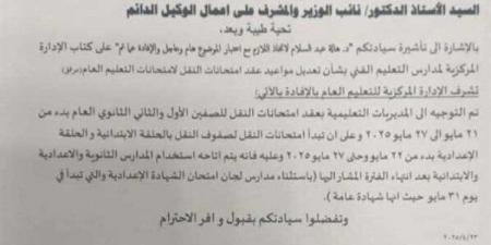 لـ صفوف النقل.. موعد امتحانات الترم الثاني 2025 - الكويت الاخباري