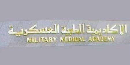 الأكاديمية الطبية العسكرية تفتح باب التسجيل في برامج الدراسات العليا لجميع التخصصات 2025 - 2026 «تفاصيل» - الكويت الاخباري