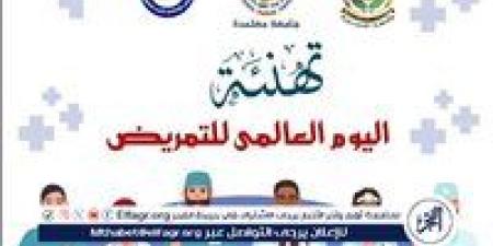 في اليوم العالمي للتمريض.. رئيس جامعة المنصورة يُشيد بعطائهم الإنساني ودورهم المحوري في دعم المنظومة الصحية - الكويت الاخباري