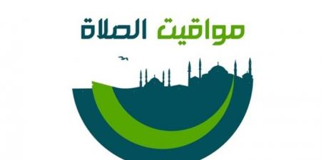 مواقيت الصلاة اليوم الأربعاء  14 مايو  2025 - الكويت الاخباري