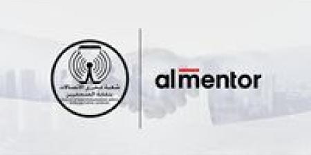 بروتوكول تعاون بين شعبة صحفي الاتصالات بنقابة الصحفيين وشركة "المنتور" لتعزيز المهارات الإعلامية - الكويت الاخباري