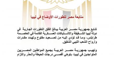 مصر تدعو كافة الأطراف الليبية إلى إعلاء المصالح الوطنية وإنهاء حالة التصعيد القائمة - الكويت الاخباري