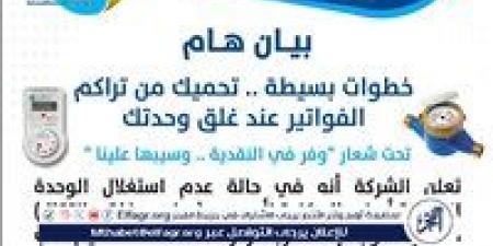 مياه أسيوط تطلق مبادرة 'وفر في النقدية وسيبها علينا' لتيسير الدفع - الكويت الاخباري