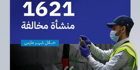 خلال 30 يومًا.. "الغذاء والدواء" تضبط 1621 منشأة مخالفة - الكويت الاخباري