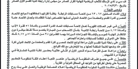 لجنة الاستئناف تصدر قرارها النهائي في تظلمات الأهلي وبيراميدز والزمالك - الكويت الاخباري
