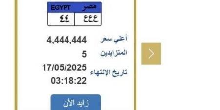 سعرها 4 مليون ونصف.. مزايدة نارية على لوحة سيارة مميزة| اعرف الخطوات - الكويت الاخباري