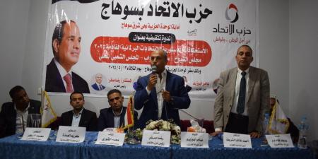 اجتماع لحزب الاتحاد في سوهاج استعدادا للاستحقاقات الدستورية المقبلة - الكويت الاخباري