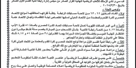 أبرز توصيات لجنة التظلمات بشأن قانون الرياضة بعد صدور قرار مباراة القمة.. منها إلغاء بنود وإجراء القرعة بحضور مندوبي الأندية - الكويت الاخباري