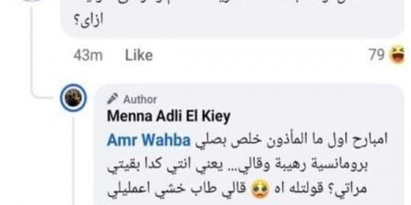 منة عدلي القيعي تكشف عن أغرب طلب لـ يوسف حشيش بعد عقد القران - الكويت الاخباري