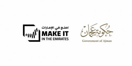 حكومة عجمان تشارك في «اصنع في الإمارات» لتعزيز فرص الاستثمار - الكويت الاخباري