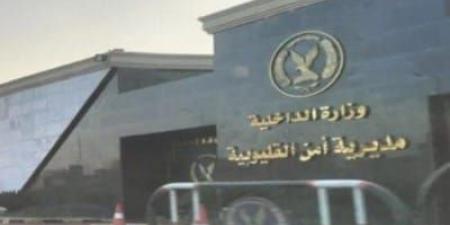ضبط المتهم بنشر فيديو مزيف عن تشكيل عصابي يستولي على أراضٍ في قليوب - الكويت الاخباري