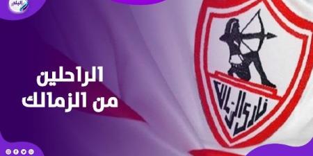 8 لاعبين على قائمة الراحلين بعد ضياع الدوري.. ماذا يحدث في الزمالك؟ - الكويت الاخباري