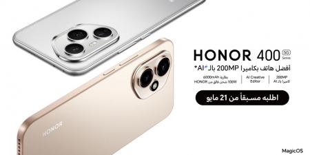 كونوا على الموعد: HONOR 400 Series على وشك تحويل تصوير الهواتف المحمولة إلى الأبد مع الكاميرا المدعومة بالذكاء الاصطناعي الرائدة - صور - الكويت الاخباري