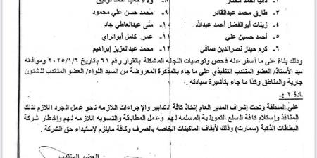 عاجل | فساد التموين متواصل: منافذ لـ "جمعيتي" لم يتم محاسبتها منذ سنوات في 4 محافظات (مستندات) - الكويت الاخباري