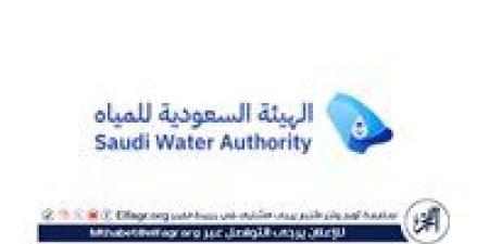 الهيئة السعودية للمياه تعلن عن مبادرة تحفيزية تُعفي بعض المخالفين من الغرامات المالية - الكويت الاخباري