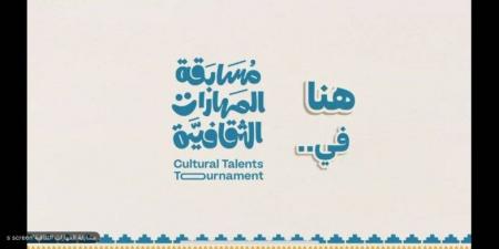 تعليم الطائف يُكرّم الفائزين بمسابقة المهارات الثقافية في موسمها الثالث - الكويت الاخباري