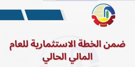 بتكلفة تتجاوز 59 مليون جنيه.. تنفيذ 4 مشروعات بقطاع التضامن الاجتماعي بالبحيرة - الكويت الاخباري