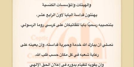 تواضروس يهنئ بابا الفاتيكان الجديد بمناسبة تنصيبه رسميا - الكويت الاخباري