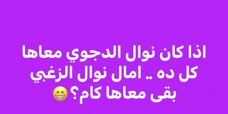 خالد طلعت يسخر من حادثة سرقة نوال الدجوي - الكويت الاخباري