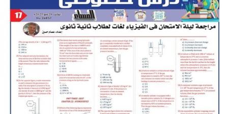 57 سؤالا بالاجابات في الفيزياء لغات لـ الصف الثاني الثانوي - الكويت الاخباري