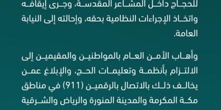 ضبط مقيم لارتكابه نصب واحتيال بنشر إعلانات لحملات حج وهمية - الكويت الاخباري