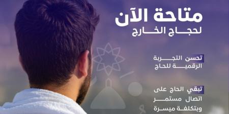 من تطبيقات مقدمي الخدمات.. إتاحة استخراج الشرائح الرقمية للحجاج - الكويت الاخباري