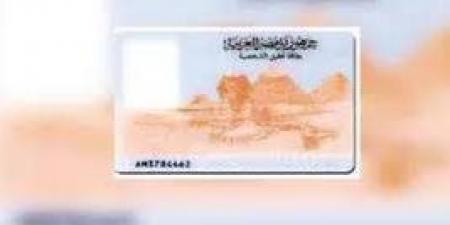 لو هتقدم بطرح الإسكان.. كيفية استخراج بطاقة الرقم القومي - الكويت الاخباري