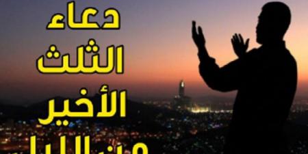 دعاء الثلث الأخير من الليل - الكويت الاخباري