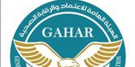 «جهار» تعتمد 16 منشأة وفقا لأعلى مستويات جودة الرعاية الصحية - الكويت الاخباري