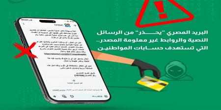 تحذير عاجل من البريد المصري: احذروا الاحتيال الإلكتروني الجديد - الكويت الاخباري