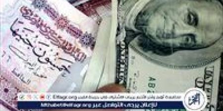 عاجل| سعر الدولار اليوم الجمعة 23 مايو 2025 بعد قرار خفض الفائدة - الكويت الاخباري