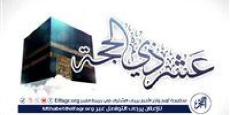 أدعية مستحبة في صيام العشر الأوائل من ذي الحجة - الكويت الاخباري