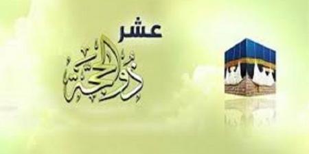  حكم الجمع بين صيام عشر ذى الحجة وأيام القضاء  #عشر_ذي_الحجة #صيام_ذي_الحجة #فضل_عشر_ذي_الحجة #يوم_عرفة #يوم_التروية #الأيام_المعلومات #الليالي_العشر #العمل_الصالح - الكويت الاخباري