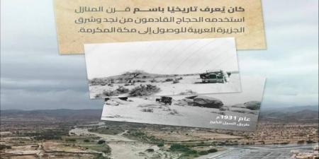 هيئة الطرق: طريق السيل الكبير.. مسار تاريخي للحج من نجد إلى مكة المكرمة - الكويت الاخباري