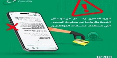 حيلة جديدة لسرقة أموالك.. «البريد» يحذر من رسائل احتيالية إلكترونية - الكويت الاخباري