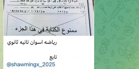 تداول أسئلة وإجابات امتحان رياضيات 2 ثانوي بأسوان على جروبات شاومينج - الكويت الاخباري
