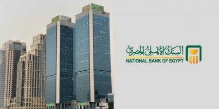 البنك الأهلي المصري يدرس تعديل أسعار الفائدة على الشهادات والقروض غدًا - الكويت الاخباري