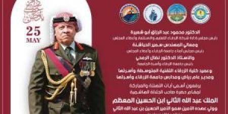 أسرة جامعة الزرقاء تهنئ جلالة الملك وولي العهد والشعب الأردني بمناسبة عيد الاستقلال 79 - الكويت الاخباري