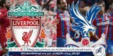 تردد القنوات الناقلة لمباراة ليفربول ضد كريستال بالاس - الكويت الاخباري