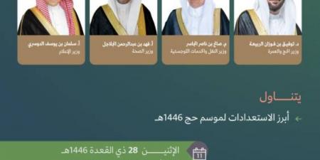4 وزراء في المؤتمر الصحفي الحكومي للحج - الكويت الاخباري