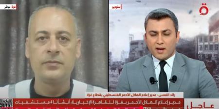 أقل من 100 شاحنة لا تكفي مليوني فلسطيني.. مدير إعلام الهلال الأحمر يكشف حجم المعاناة داخل غزة - الكويت الاخباري