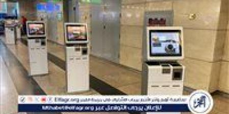 مطار القاهرة الدولي يدعم تجربة المسافرين بـ25 جهازًا لإنهاء إجراءات السفر الذاتي بمباني الركاب - الكويت الاخباري