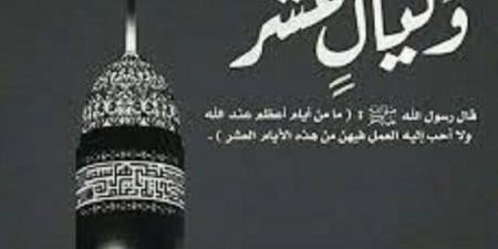كيف تستقبل عشر ذى الحجة  #عشر_ذي_الحجة #صيام_ذي_الحجة #فضل_عشر_ذي_الحجة #يوم_عرفة #يوم_التروية #الأيام_المعلومات #الليالي_العشر #العمل_الصالح - الكويت الاخباري