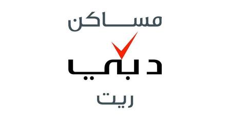 اليوم التخصيص النهائي للمستثمرين الأفراد في «مساكن دبي» - الكويت الاخباري