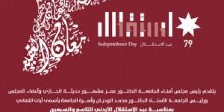 جامعة عمان العربية تهنئ بمناسبة عيد الاستقلال الأردني التاسع والسبعين - الكويت الاخباري