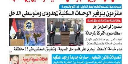 عدد المساء اليوم الأحد 25 مايو 2025 - الكويت الاخباري