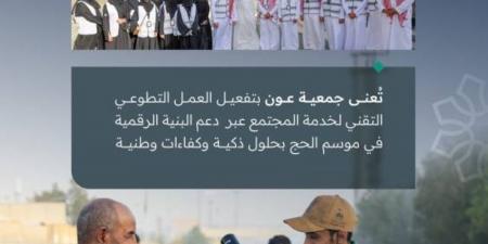 السواحه يشيد بجهود أبطال التقنية المتطوعين لخدمة ضيوف الرحمن - الكويت الاخباري
