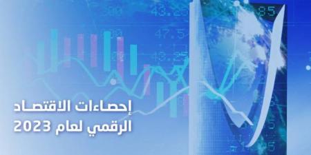 236 مليار ريال إيرادات تقنية المعلومات والاتصالات - الكويت الاخباري