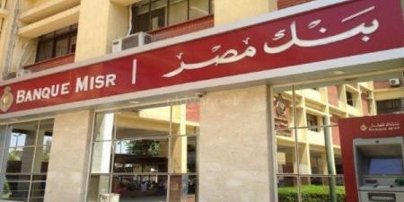 بنك مصر: اجتماع عاجل لمناقشة سعر الفائدة - الكويت الاخباري